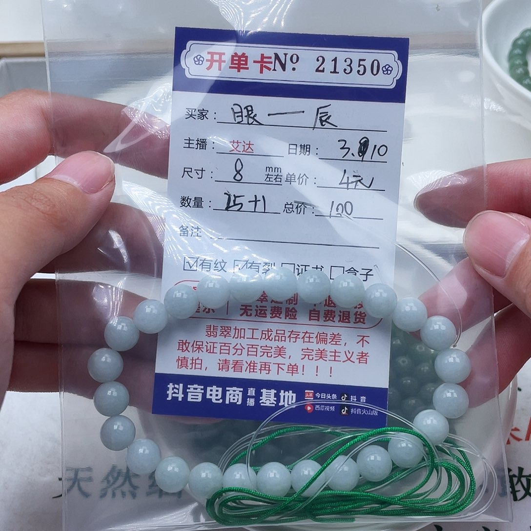 翡翠手链未镶嵌?****辰