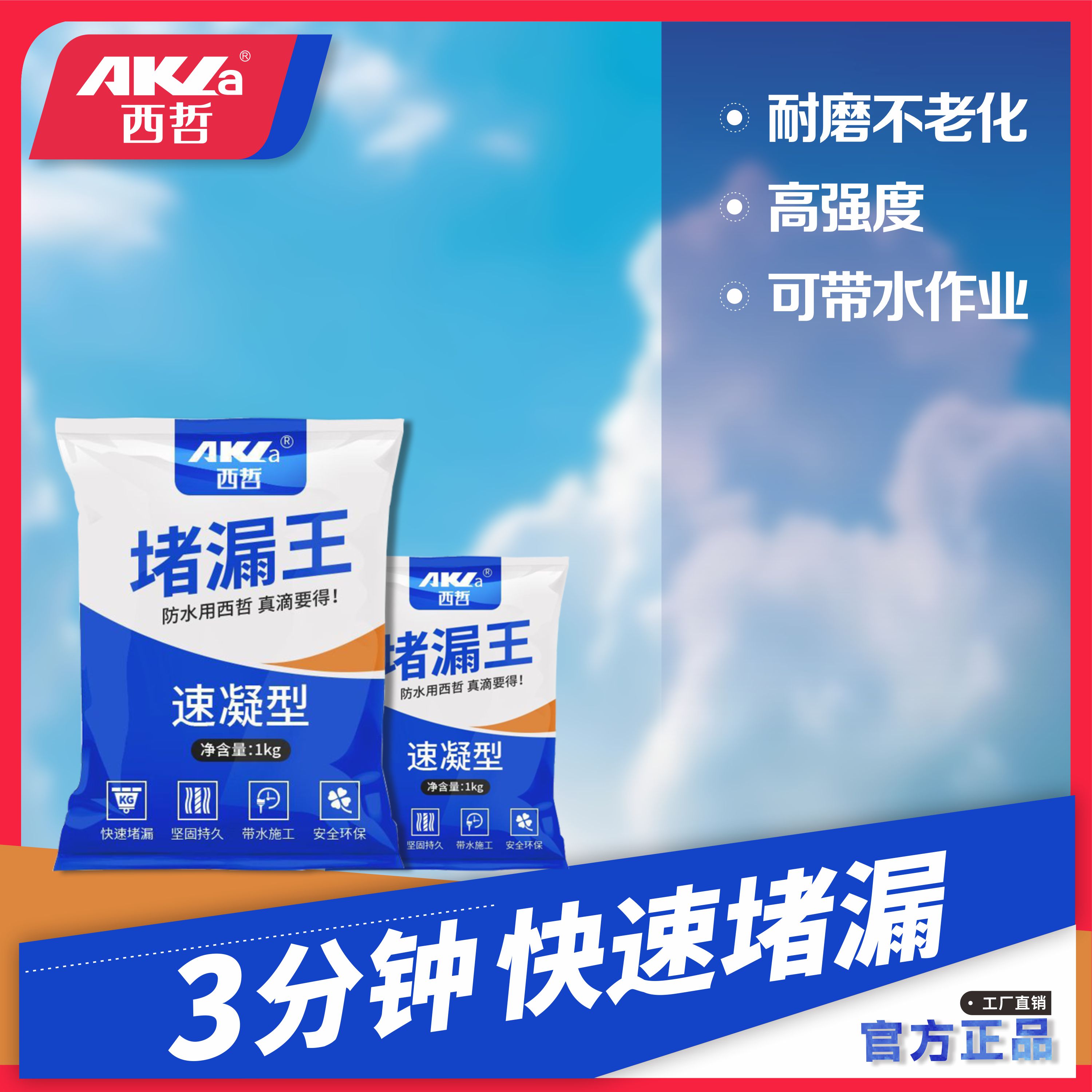 堵漏王快干水泥砂浆胶修补卫生间室内外屋顶填缝剂地漏补漏水不漏