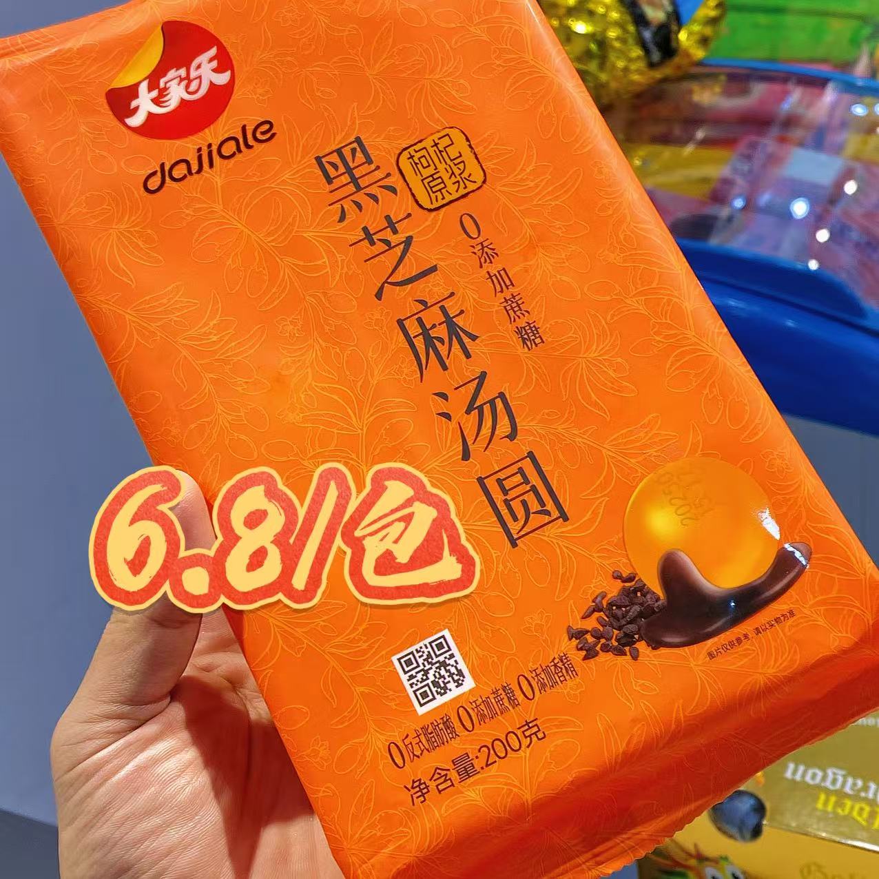 大家乐黑芝麻汤圆，6.8/包，200克