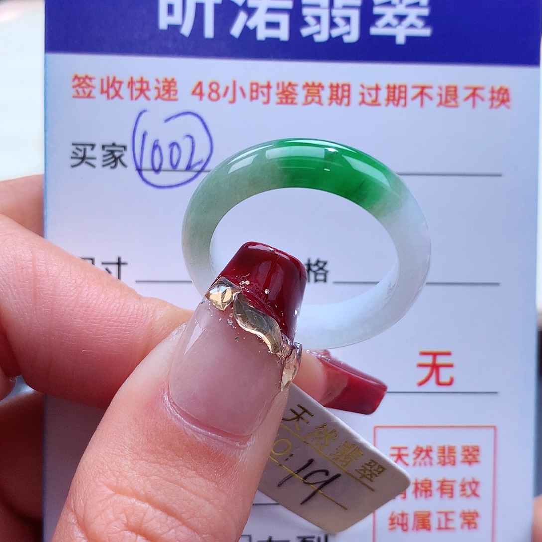 翡翠戒指未镶嵌19圈