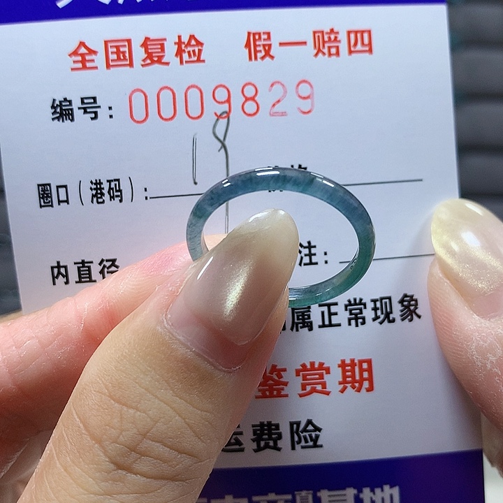 翡翠未镶嵌戒圈9829
