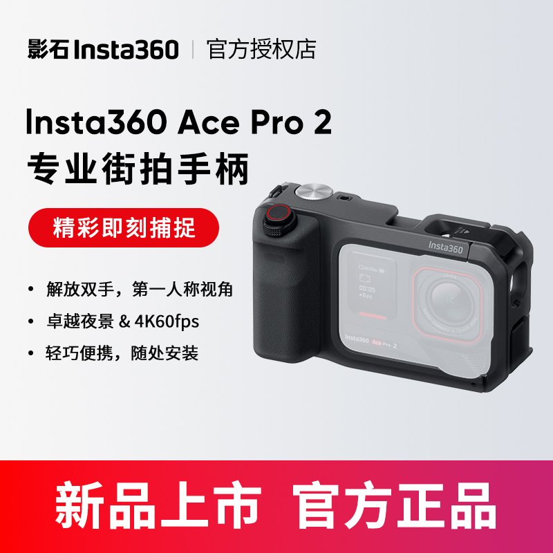 影石Insta360 AcePro2专业街拍手柄 相纸照片打印 口袋打印机