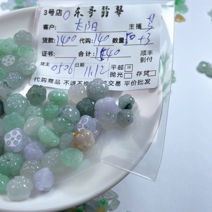 太***星翡翠未镶嵌颈饰翡翠