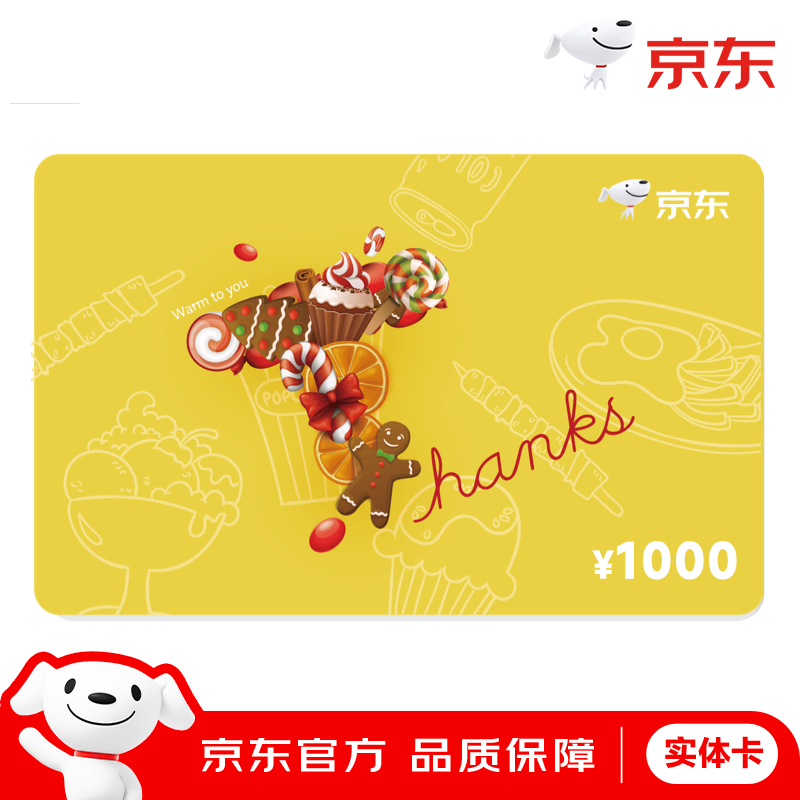 【邮寄实体卡】京东E卡1000面值实体卡感谢卡礼品卡1000元购物卡