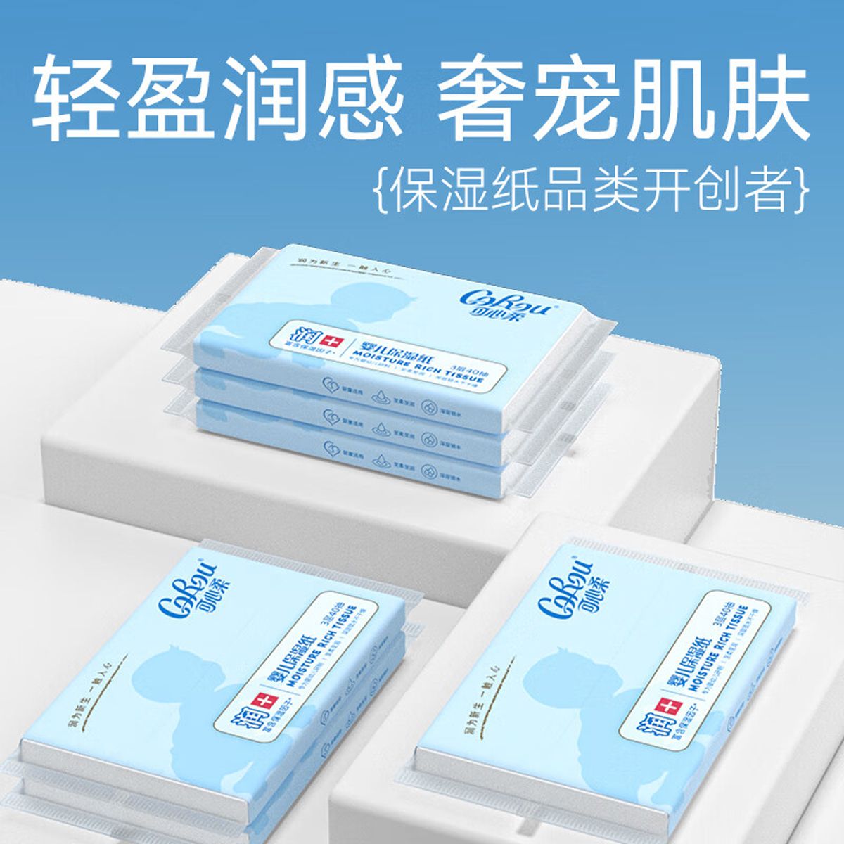 COROU/可心柔新生儿婴幼儿柔纸巾保湿纸40抽云专用宝宝抽纸乳霜纸