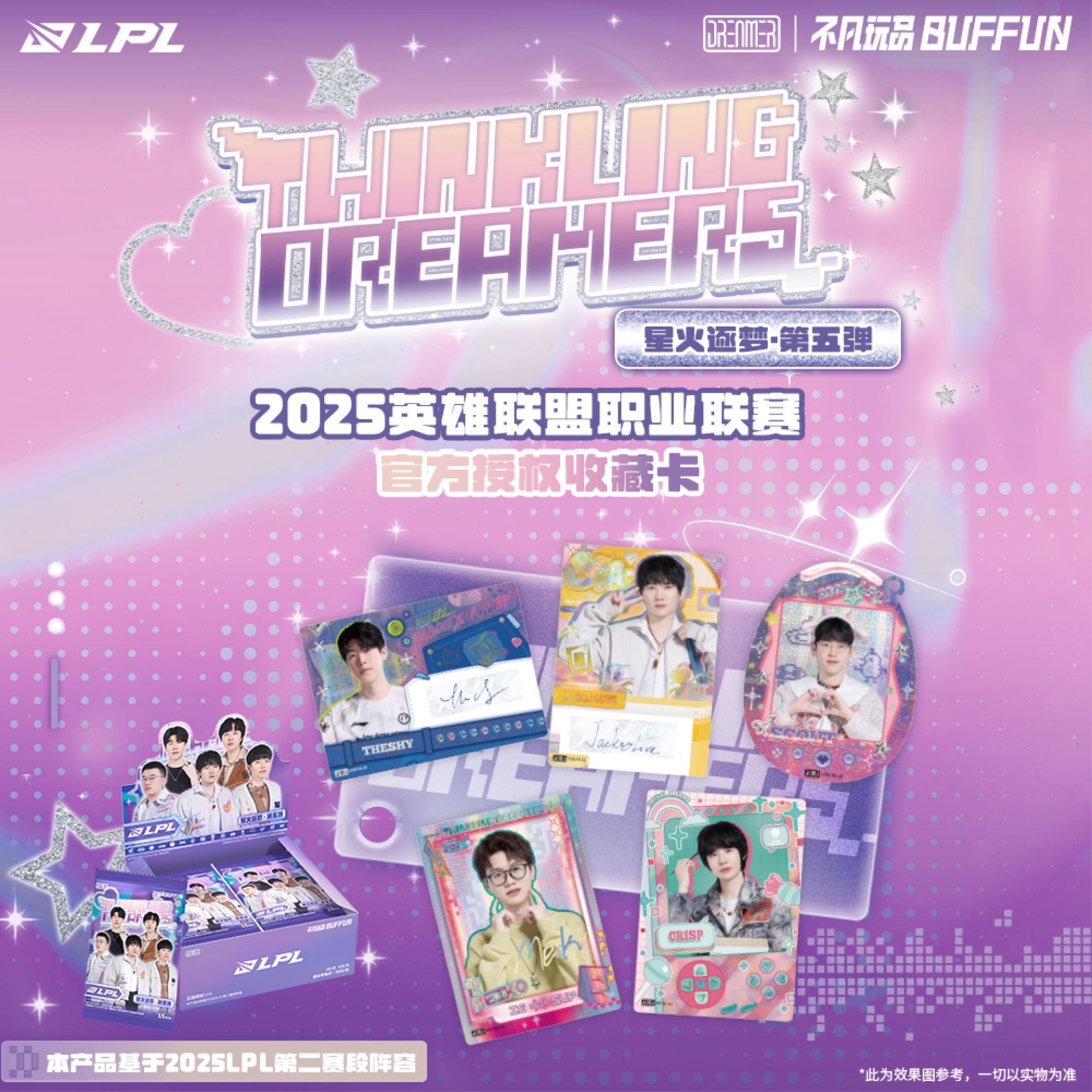 不凡玩品 星火筑梦第五弹LPL官方授权选手卡