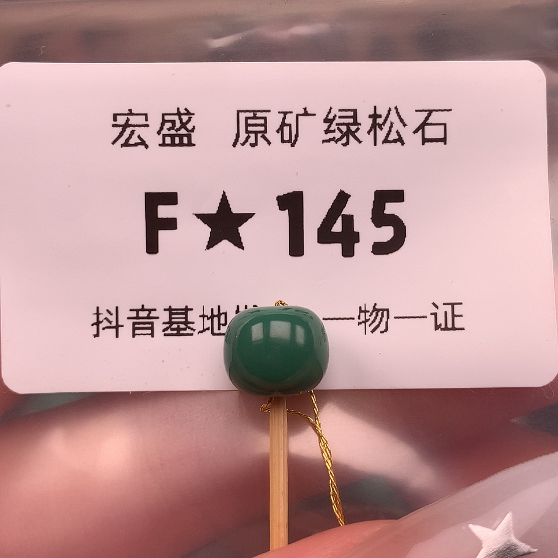 绿松石未镶嵌绿松石9.2✖️8.0
