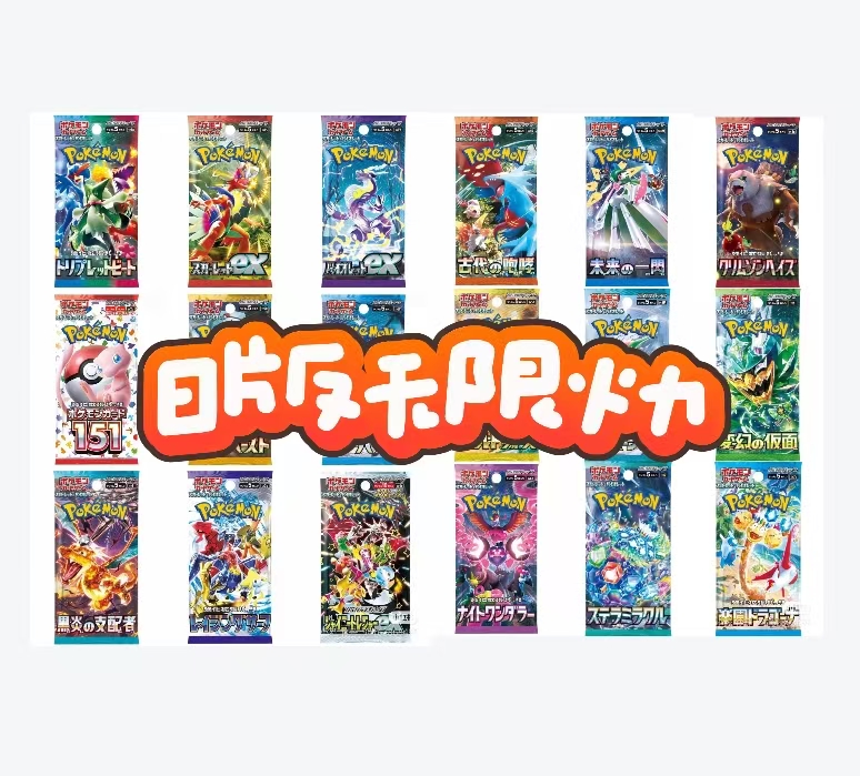 POKEMON/宝可梦【代拆】宝可梦日版无限火力