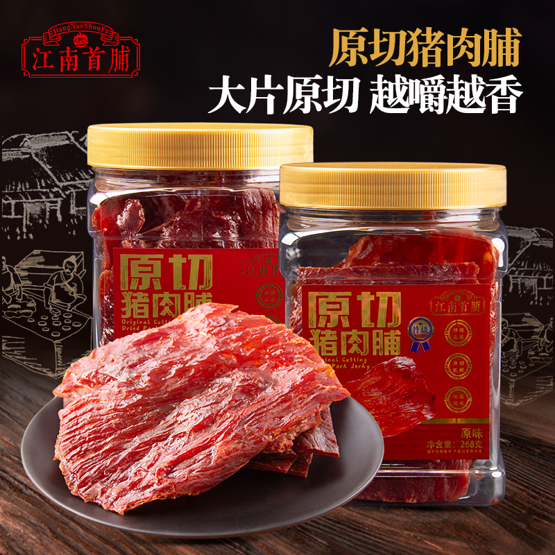 江南首脯超大片原切手撕猪肉脯268g/罐靖江特产原切手工猪肉干