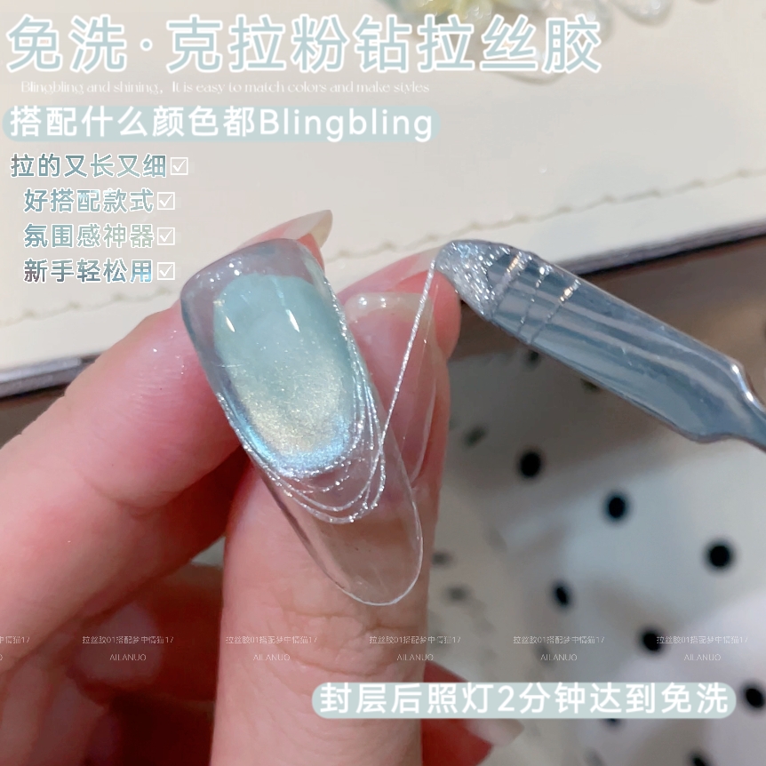 【AILANUO埃拉诺】新款爆闪拉丝胶免洗弹力胶高密度粉钻碎钻美甲店