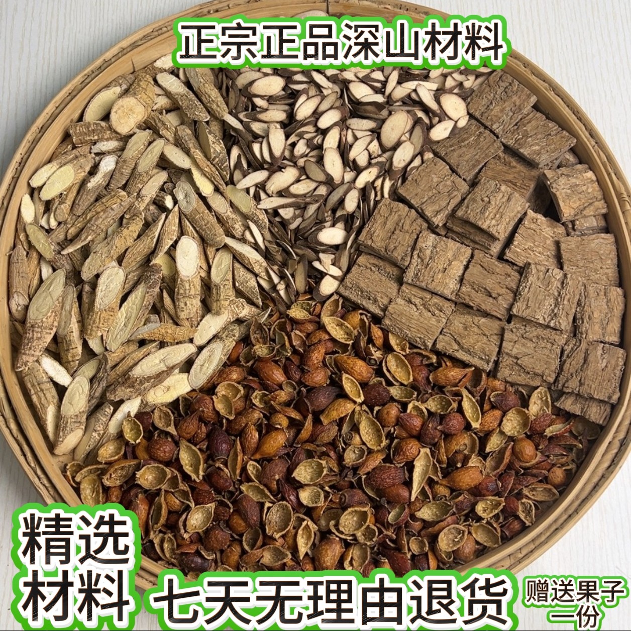 高配版泡酒组合牛大力＋千斤拔＋金樱子＋杜仲 赠送果子 可搭枸杞