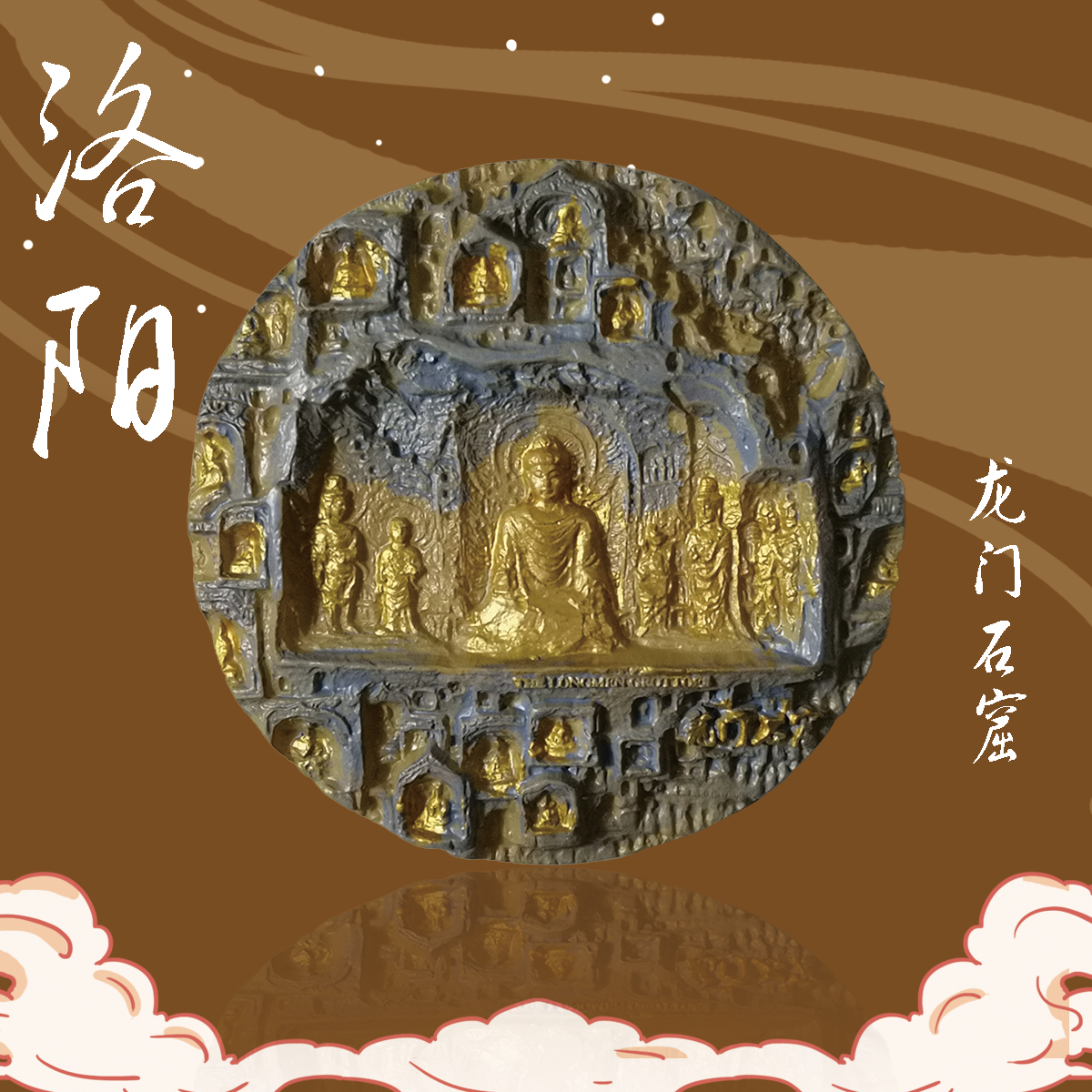 【洛阳文创】龙门石窟冰箱贴立体彩绘半面佛牵手旅游纪念礼品礼物