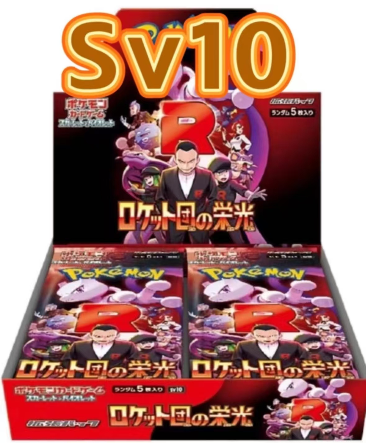 （拆包）宝可梦卡牌日版Sv10（代拆）