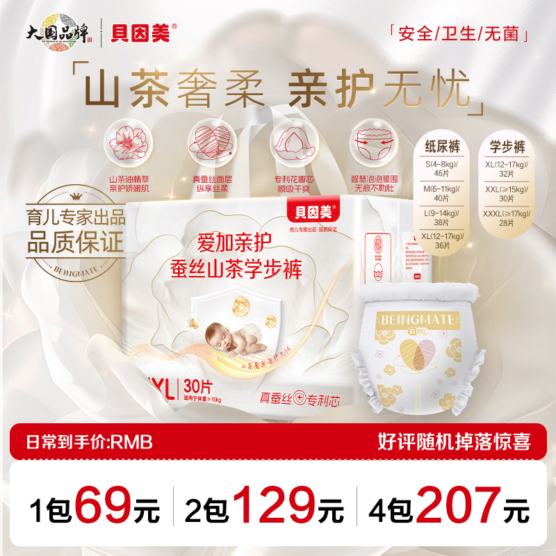 【新生儿蚕丝纸尿裤】贝因美爱加亲护纸尿裤/学步裤亲肤柔软母婴
