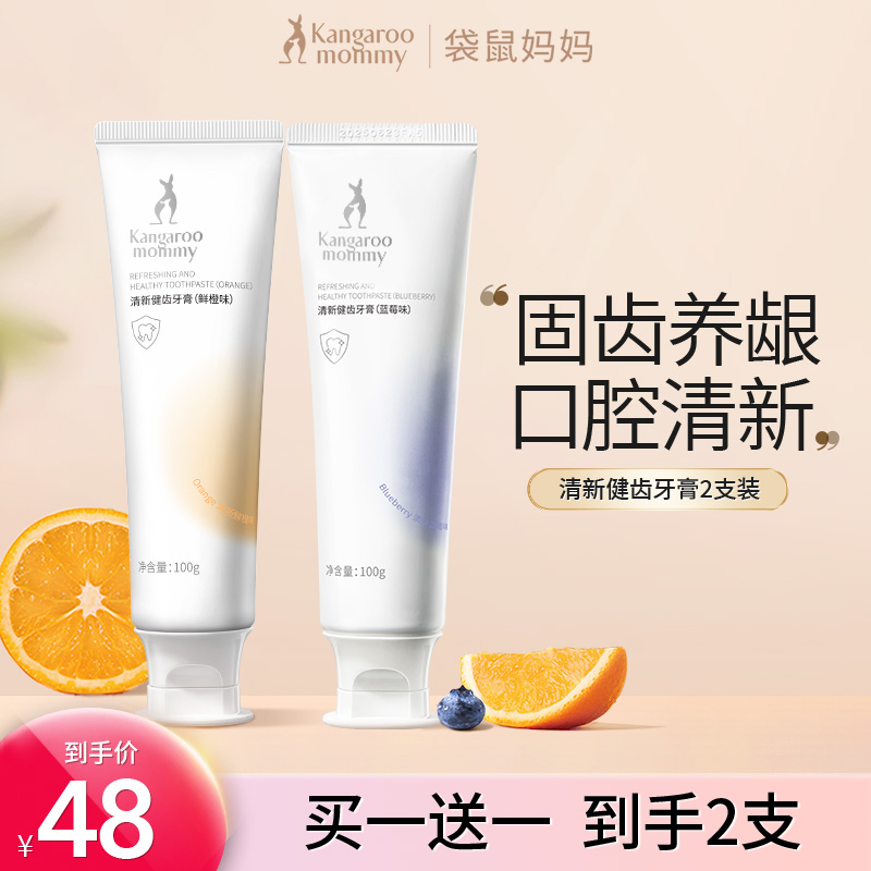 袋鼠妈妈准孕妇牙膏温和健齿护龈口腔清新果味洗漱缓解口腔不适C