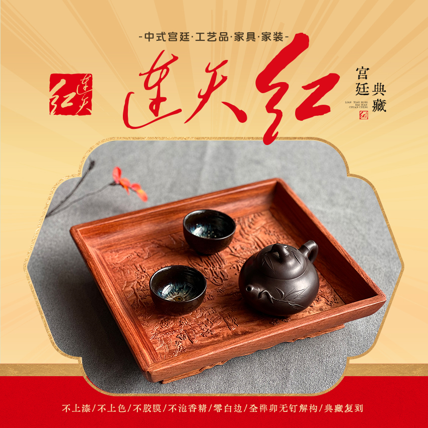 连天红 山水人物图长方盘托盘果盘 缅花 DZ1180M38