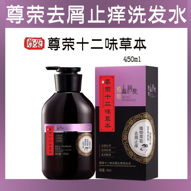 【魅丽派优品】尊荣十二味草本去屑洗发水控油强韧草本丰盈清爽