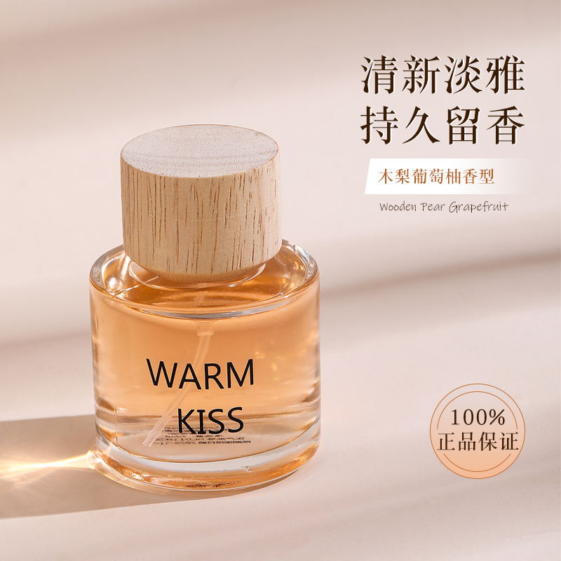 【官方正品】香水持久留香淡香清新木梨葡萄柚茉莉兰花经典魅力香型