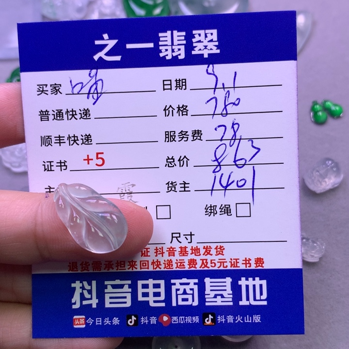 颈饰未镶嵌翡翠喵***宝