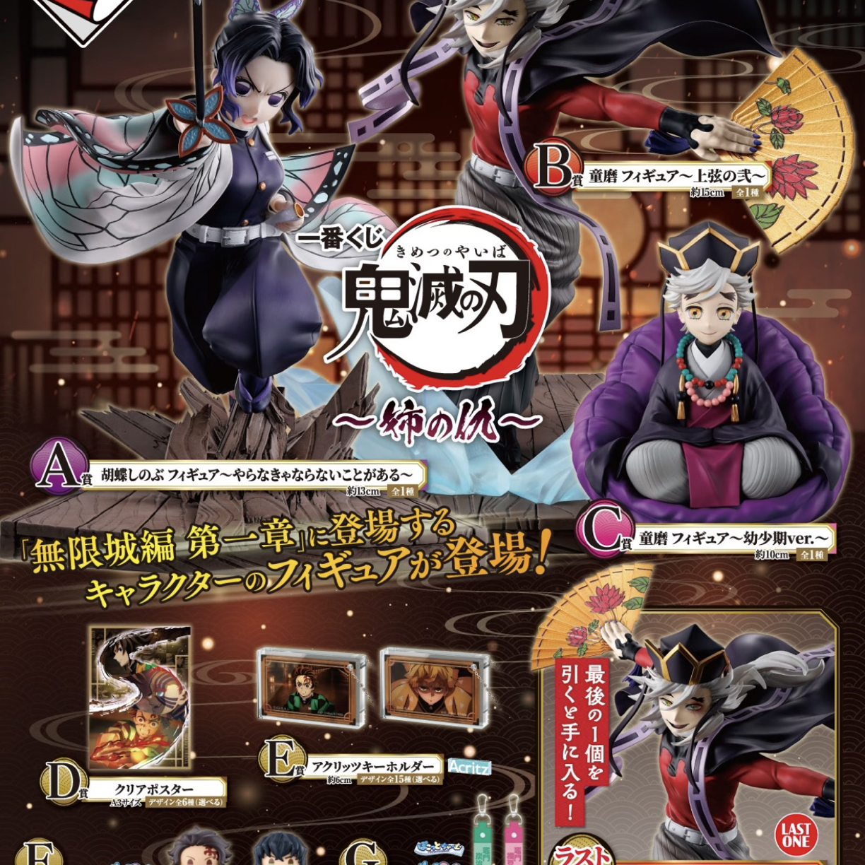 〖鬼灭之刃〗鬼灭之刃一番赏 姐姐的复仇