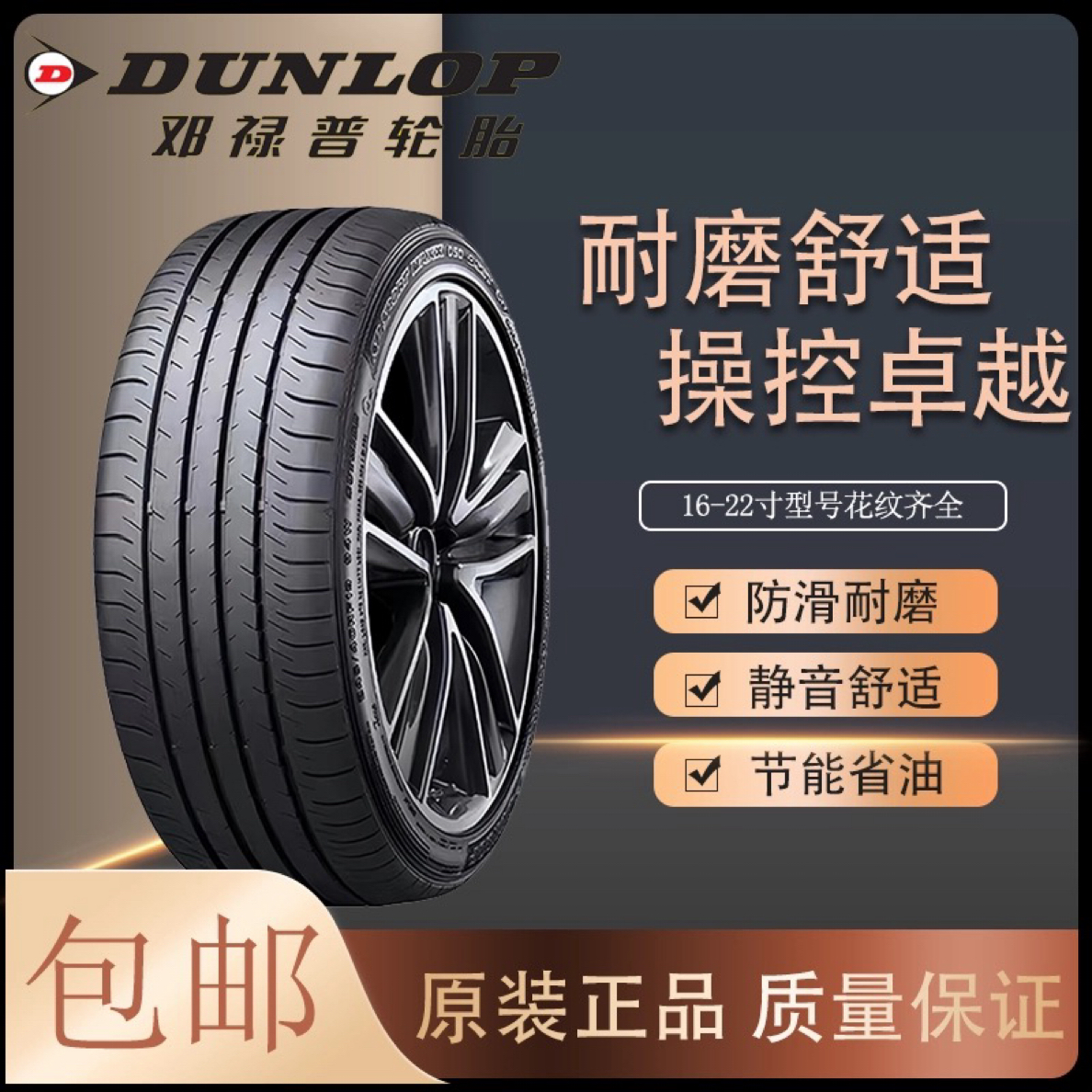 邓禄普轮胎205 215 225 235 245 255 275/45 55 60 65R1718192021