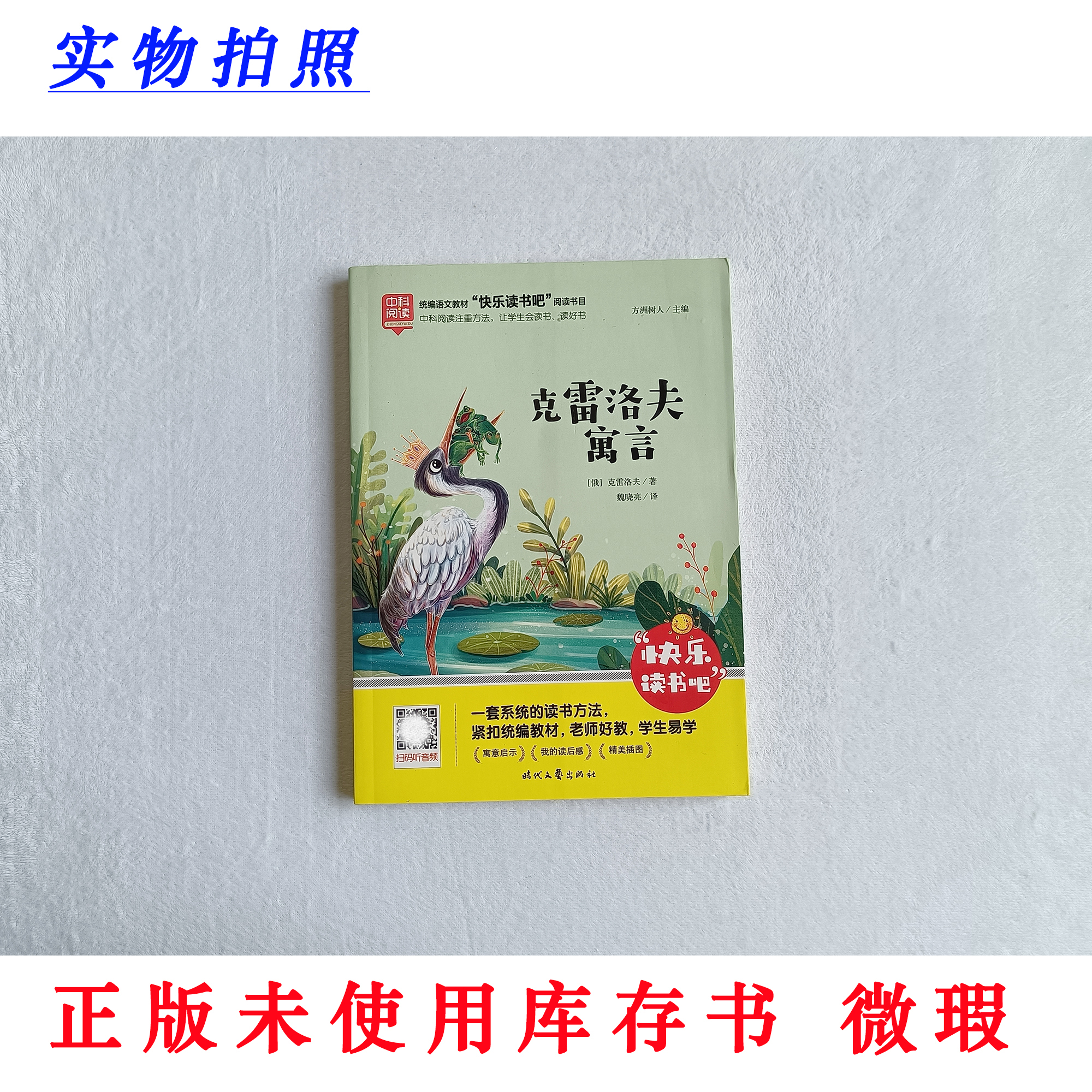 【正版未使用 微瑕】克雷洛夫寓言 快乐读书吧 三年级下册必读 彩图