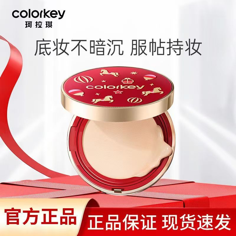 【马年限定】Colorkey珂拉琪盈透柔光气垫霜控油遮瑕持妆不易卡粉