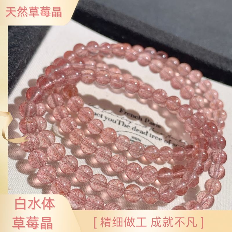 （直播间链接）白水体草莓晶手串手链