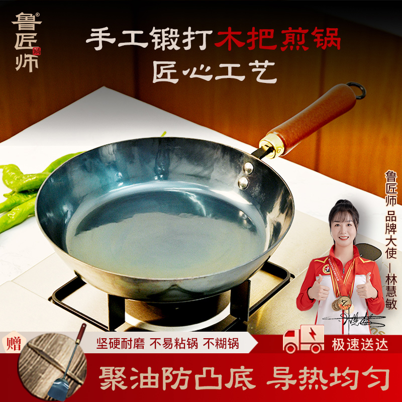 鲁匠师平底煎锅章丘手工铁锅官方旗舰无涂层不粘锅煎牛排烙饼煎蛋