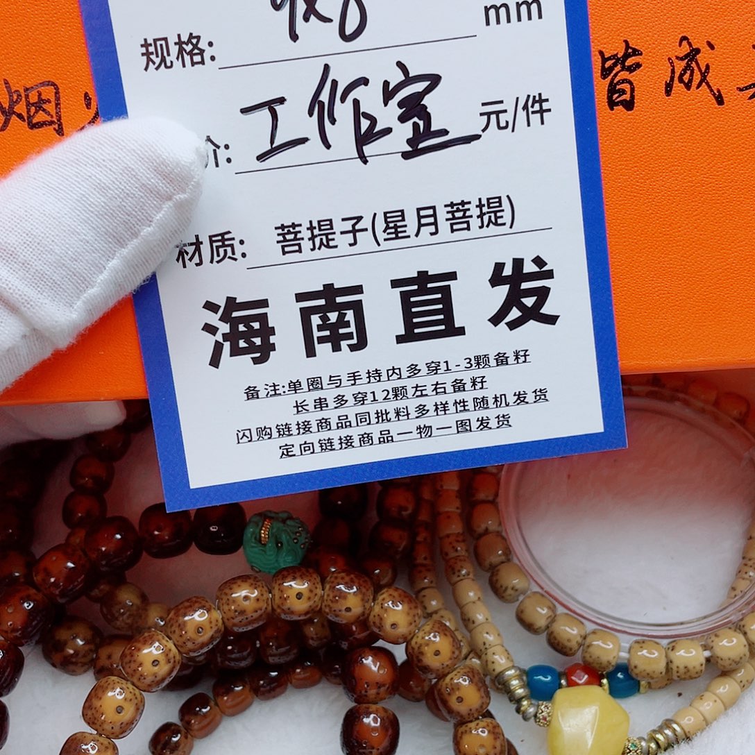 手串星月菩提9bbbbbbbbbbn