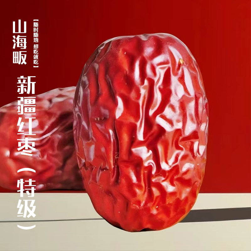 山海畈新疆红枣160g袋装特产大枣免洗若羌县肉厚核小新货
