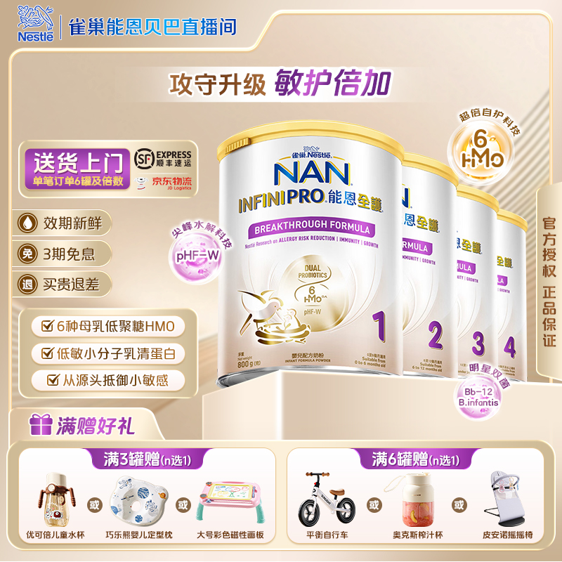 3【直播间】全护全段 雀巢德国进口港版宝宝能恩全护奶粉1/2/3/4段