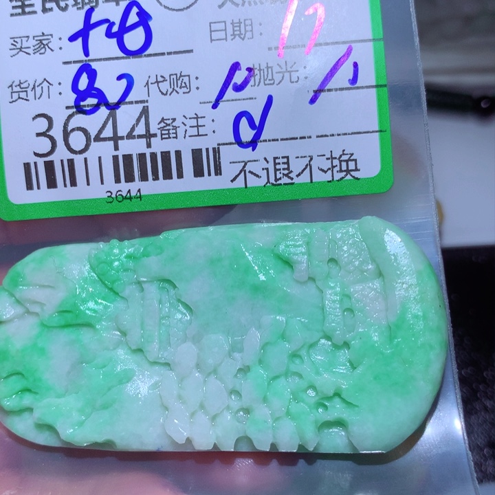 定制翡翠未镶嵌十**卌我也