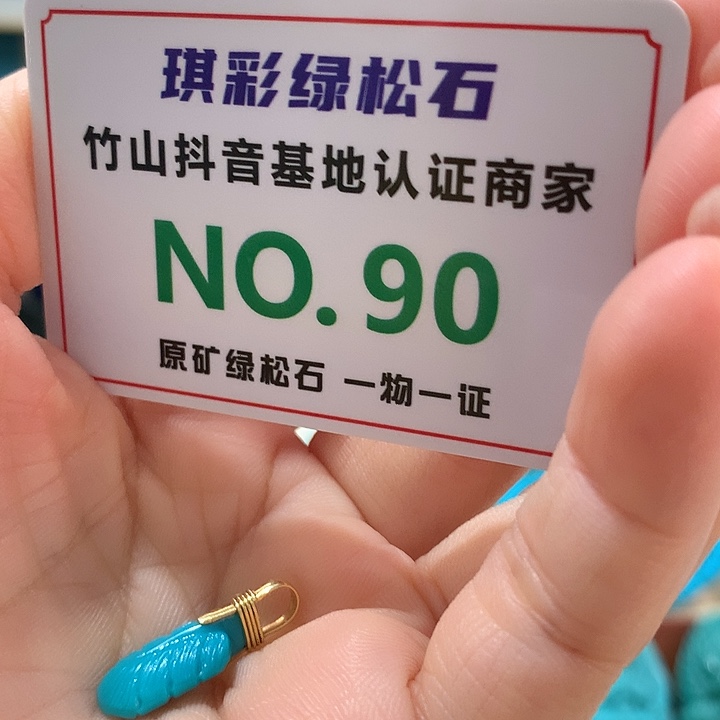 绿松石珠宝奇石18K金镶嵌