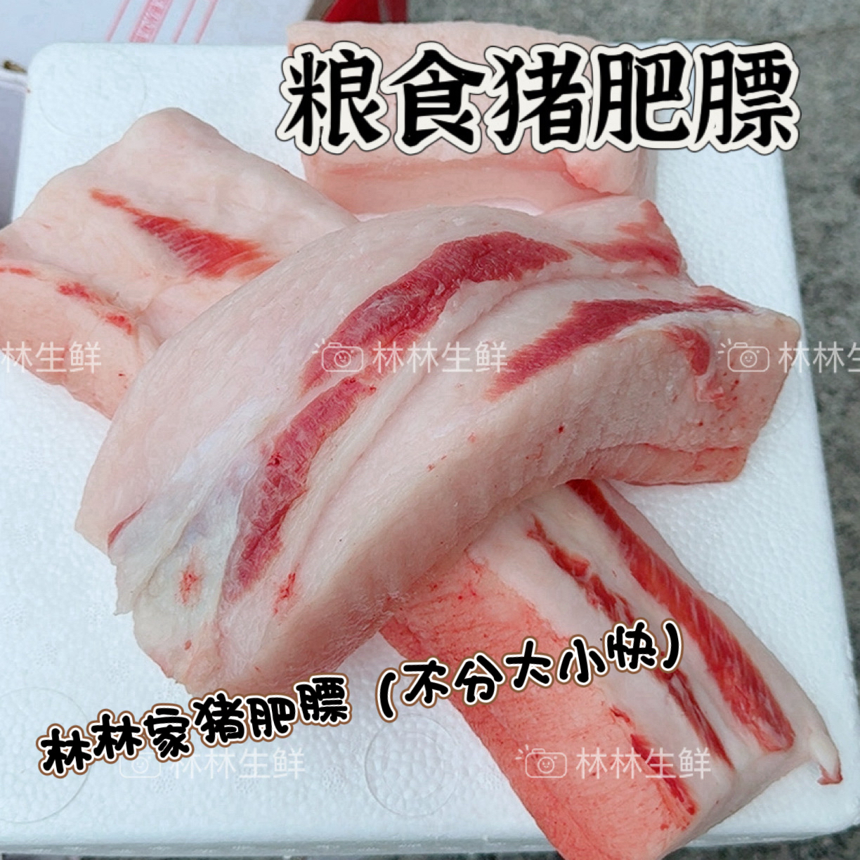 猪肥膘-吉林本地笨猪肥肉油5斤