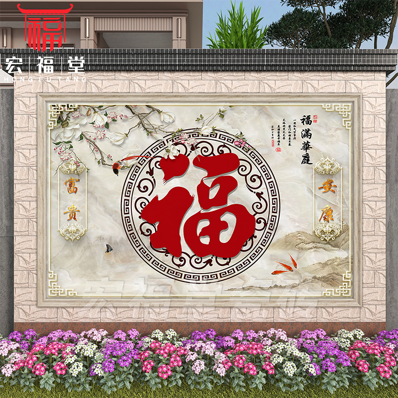 农村迎门墙福字瓷砖照壁别墅庭院影壁墙室外户外背景墙微晶石图案