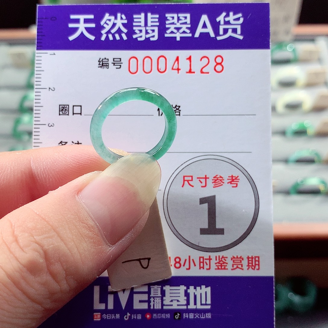未镶嵌戒指翡翠9号