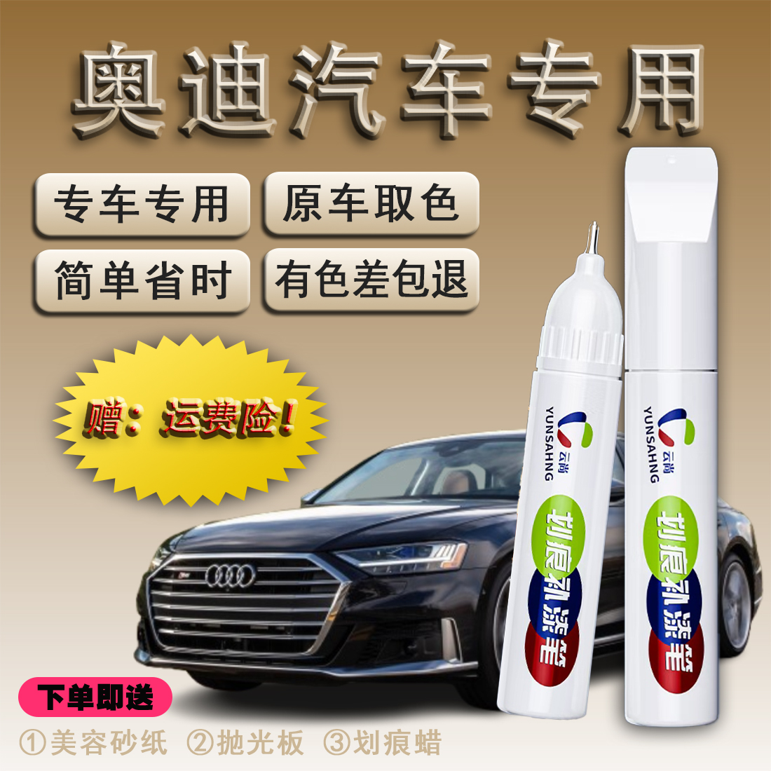 16:奥迪全系 A1.A2.A3.A4.A5.A6.A7.A8.Q系列等进口车爱车补漆笔