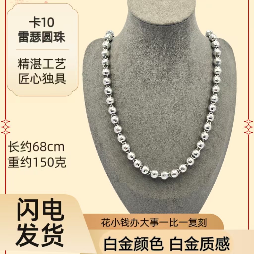 合金项链 升级款卡10圆珠镭射长68cm重约160克简单时尚