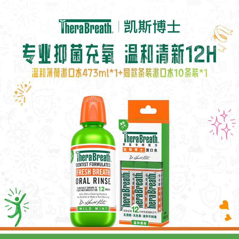 TheraBreath/凯斯博士凉爽口气漱口水清新持久留香温和便携护理