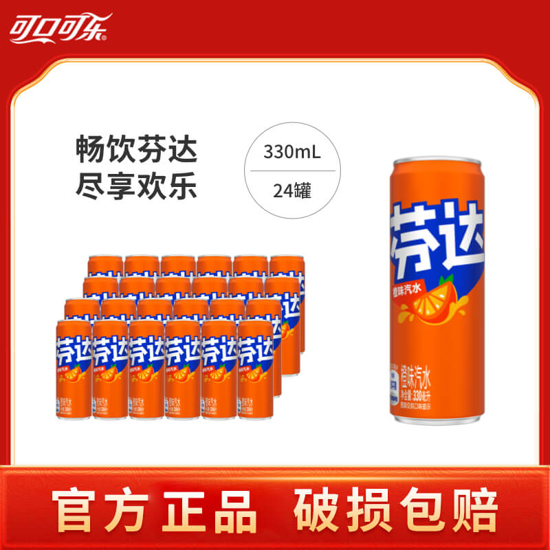 可口可乐330ml*24罐橙味含糖汽水碳酸气泡饮料批发特价正品