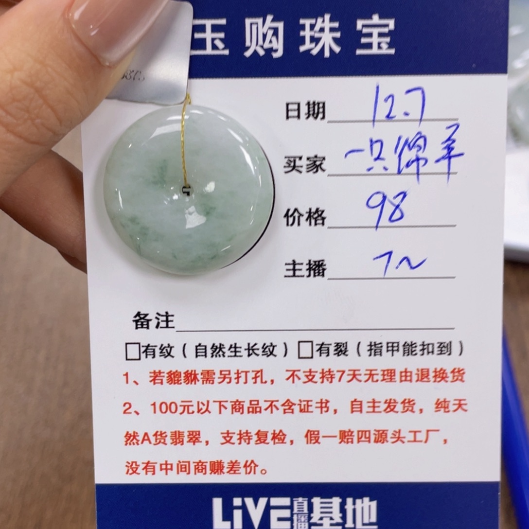 颈饰未镶嵌翡翠一****?平安扣