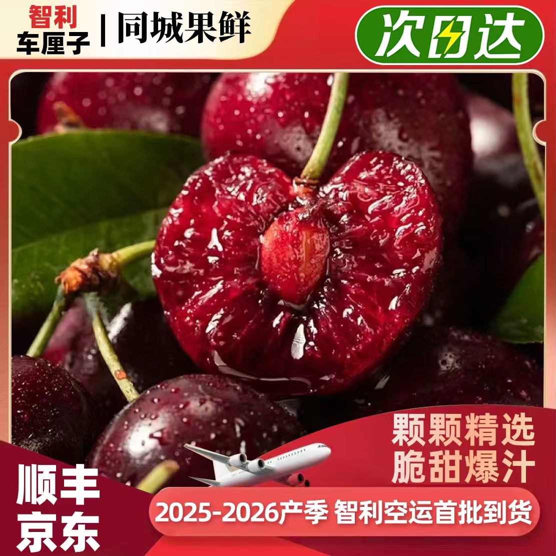4JD果王【明天到】智利进口空运车厘子鲜水果头茬宝宝孕妇水果内附果径卡800g桑提娜樱桃智利共和国