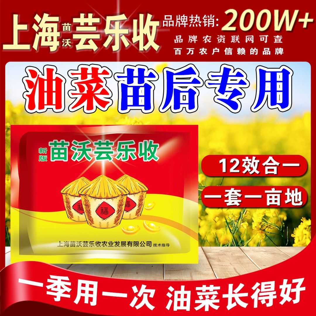 【12效合一】油菜田专用增产组合一套一亩地