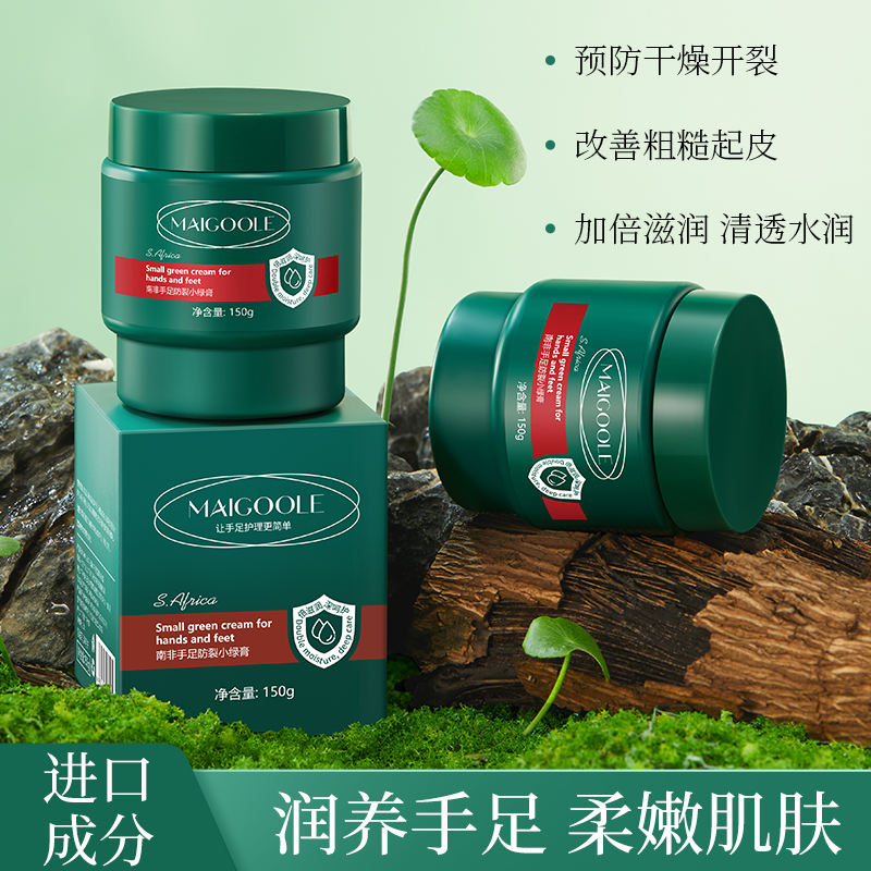 【直播推荐】南非手足防裂小绿膏止痒滋润草本补水保湿