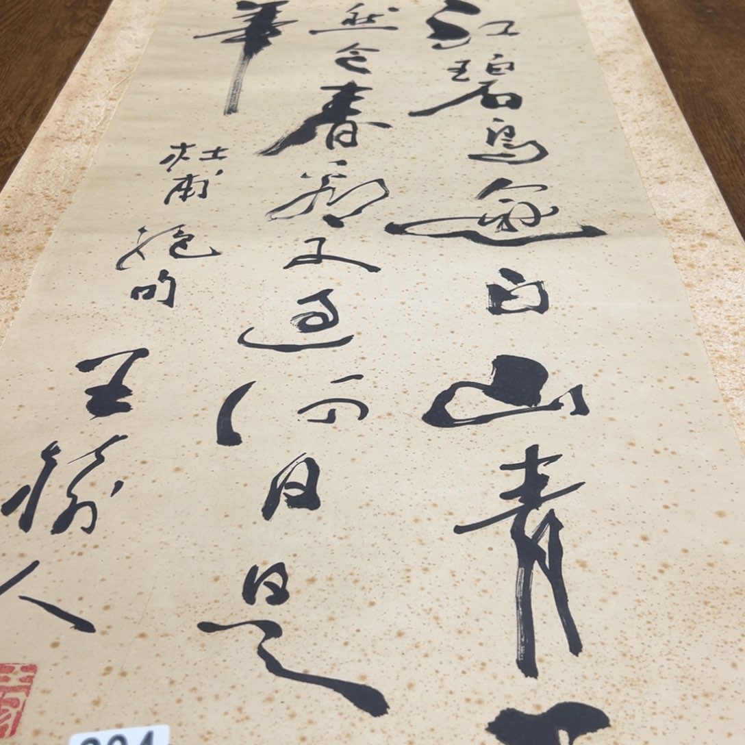 老**业哈哈哈我的204