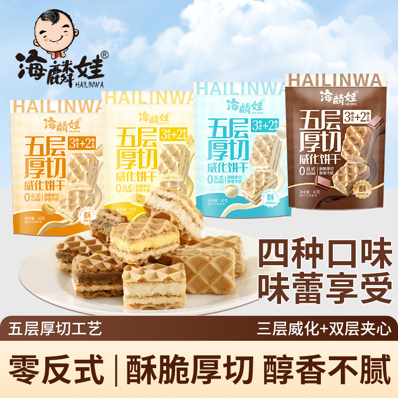 好吃到飞起熔岩五层厚切威化饼干酥脆夹心芝士方块巧克力牛乳