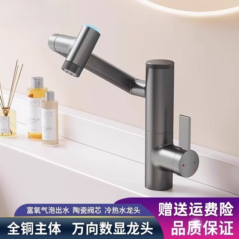全铜智能数显机械臂水龙头家用卫生间冷热水万向洗手盆面盆多功能