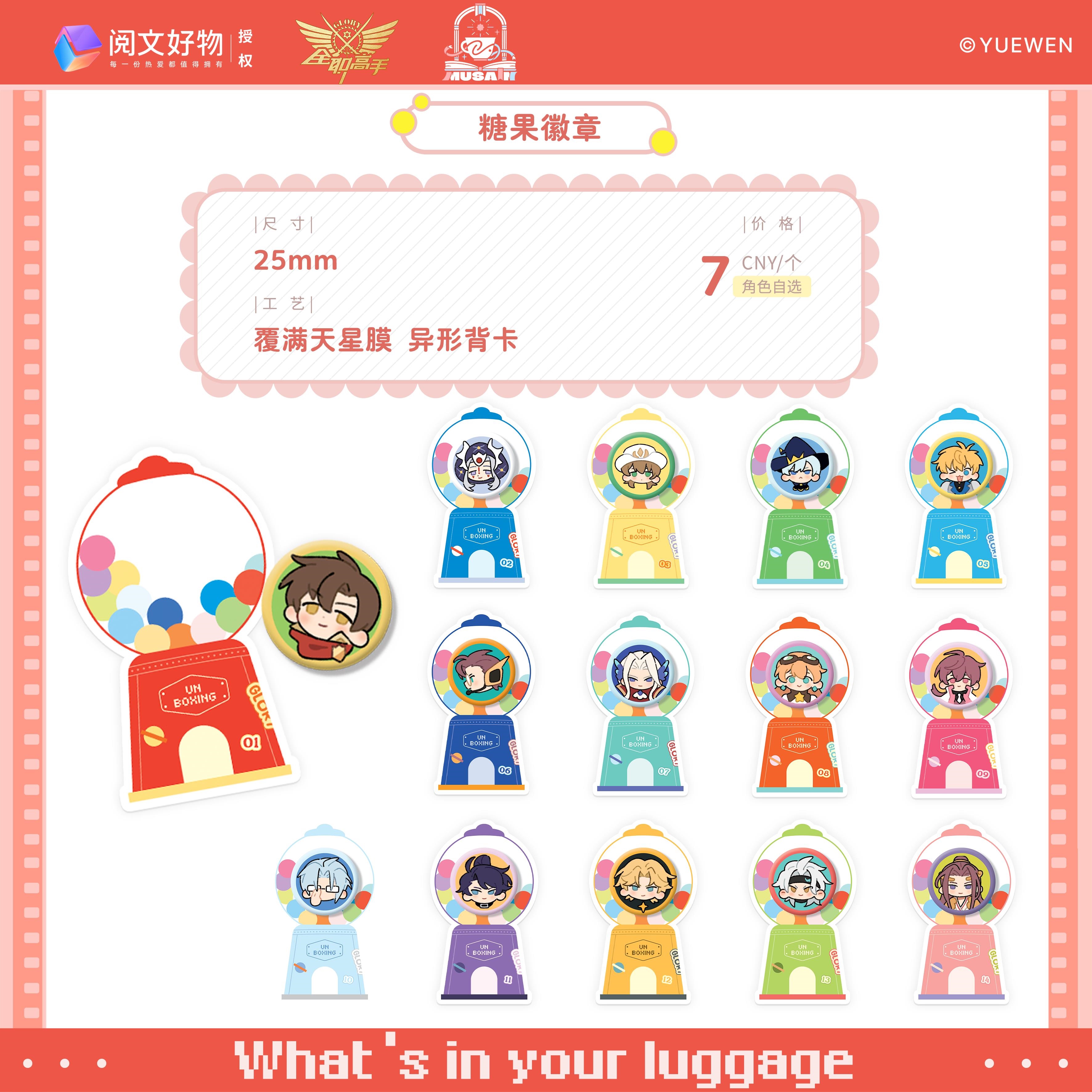 【缪夏Musain】行李箱系列糖果吧唧透明立牌色纸冰箱贴国家队周边