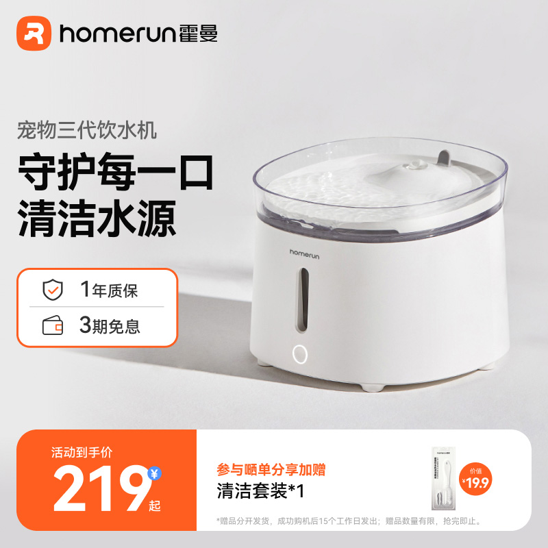 霍曼3代宠物饮水机自动循环流动水猫咪喂水器无线水泵